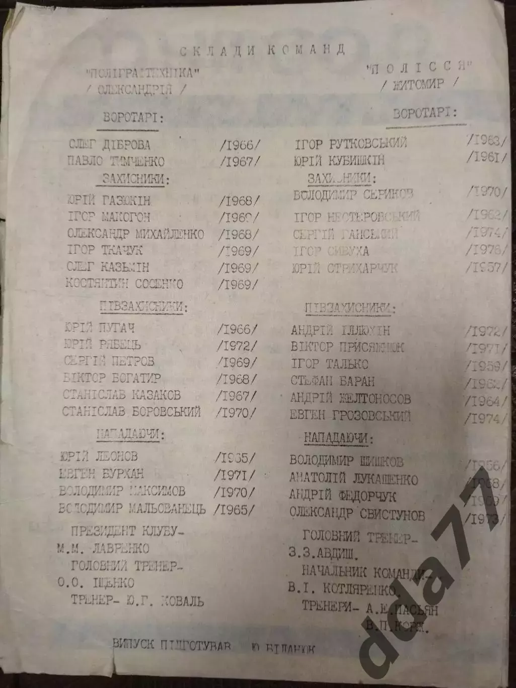 (7709) Полиграфтехника Александрия - Полесье Житомир 21.06.1992 1