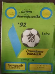 (7709) Полиграфтехника Александрия - Полесье Житомир 21.06.1992