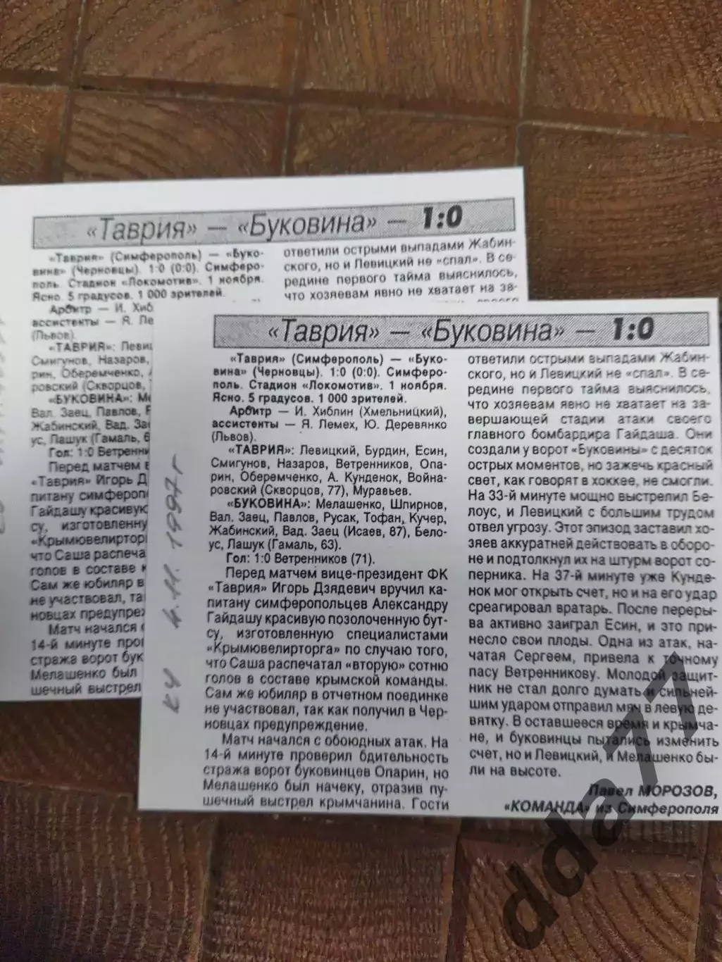 копия ,(7710) Таврия Симферополь - Буковина Ченовцы 1.11.1997, кубок