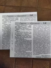 копия ,(7710) Таврия Симферополь - Буковина Ченовцы 1.11.1997, кубок