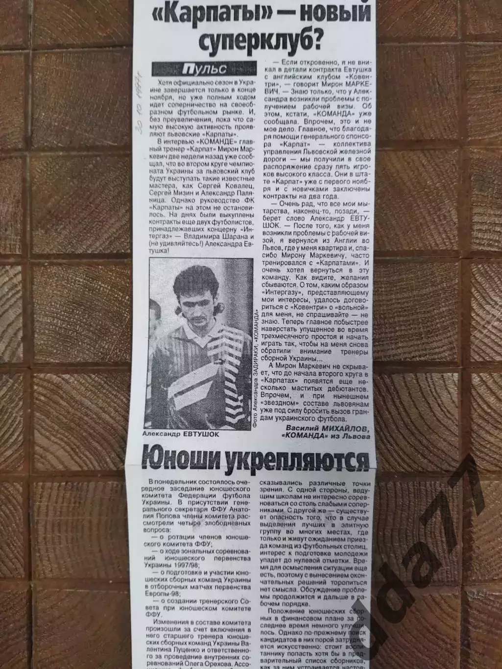 копия ,(7712) Карпаты Львов 30.10.1997