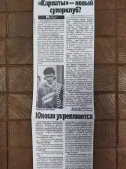 копия ,(7712) Карпаты Львов 30.10.1997