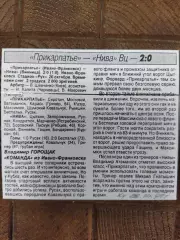 копия ,(7714) Прикарпатье Ивано- Франковск - Нива Винница 26.10.1997, кубок.