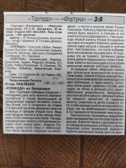 копия ,(7714) Торпедо Запорожье - Фортуна Шар город 26.10.1997, кубок.