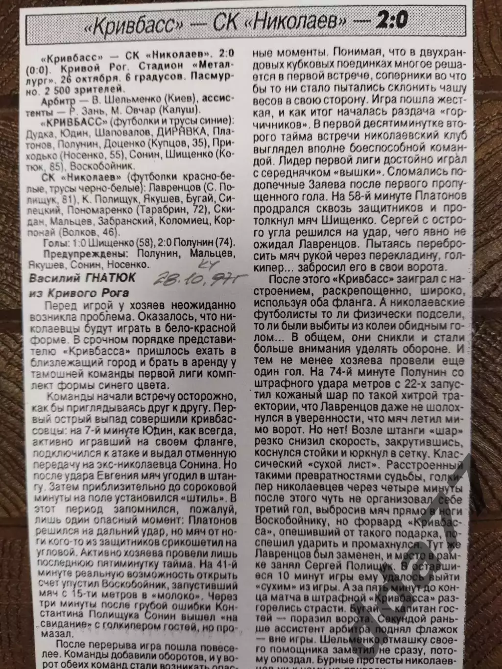 копия ,(7716) футбол.Кривбасс Кривой Рог - СК Николаев 26.10.1997, кубок.