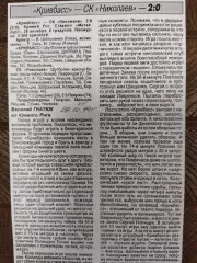 копия ,(7716) футбол.Кривбасс Кривой Рог - СК Николаев 26.10.1997, кубок.