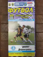 (7716) Нефтяник Ахтырка - Днепр Днепропетровск 9.03.2008