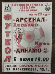 (7717) Нефтяник Ахтырка - Динамо-2 Киев 6.06.2004