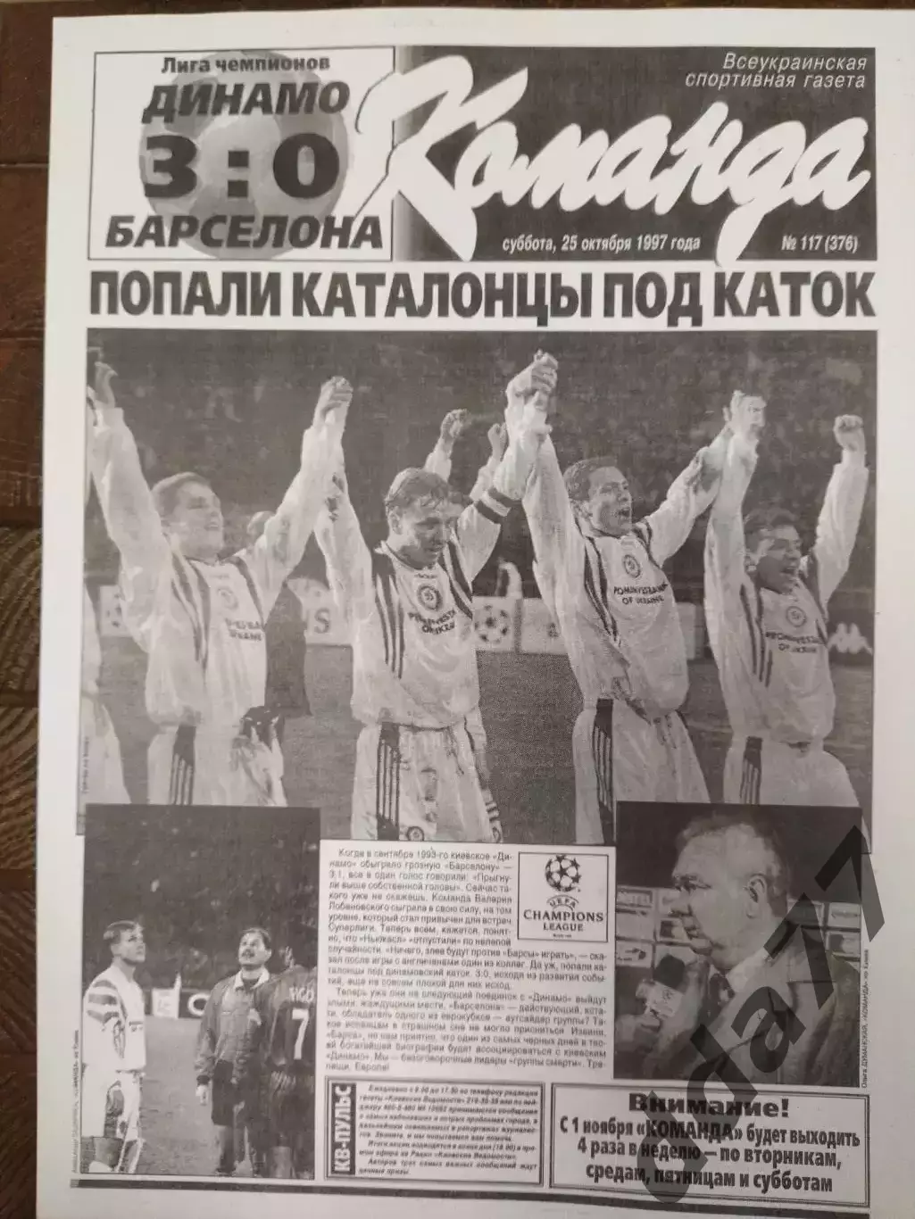 копия ,(7718) Динамо Киев - Барселона Испания 23.10.1997