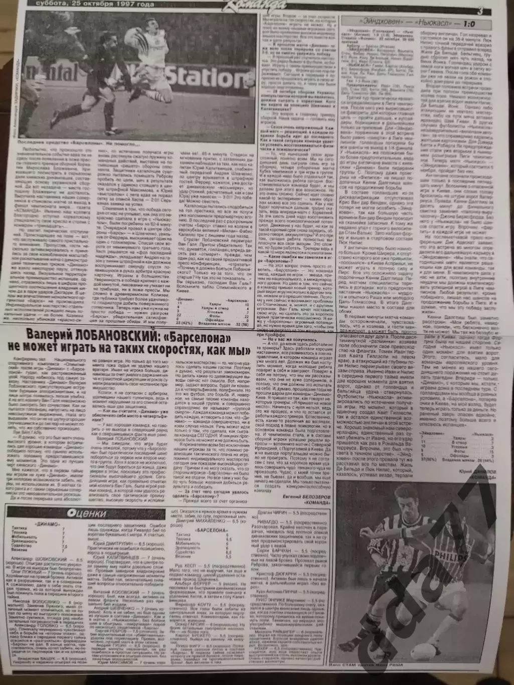 копия ,(7718) Динамо Киев - Барселона Испания 23.10.1997 2
