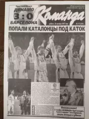 копия ,(7718) Динамо Киев - Барселона Испания 23.10.1997