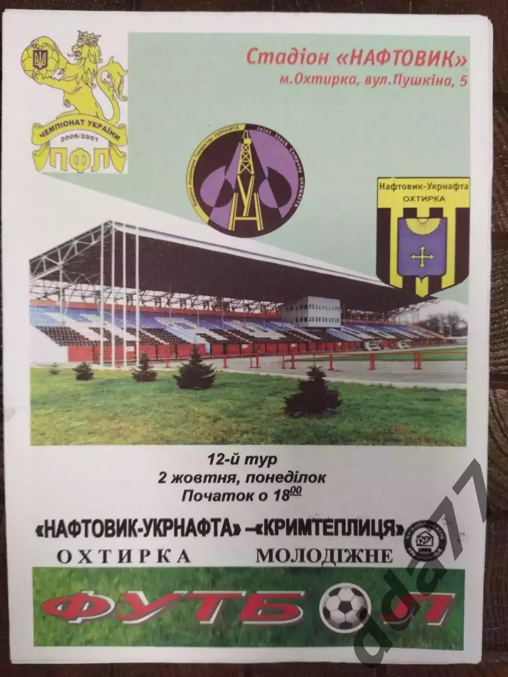 (7719) Нефтяник Ахтырка - Крымтеплица Молодежное 2.10.2006