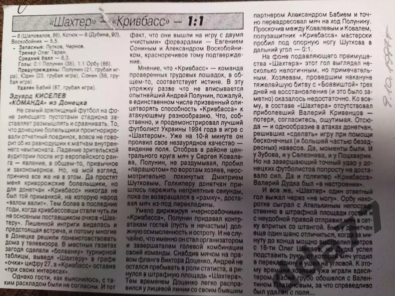 копия ,(7720) Шахтер Донецк-Кривбасс Кривой Рог 9.10.1997