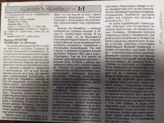 копия ,(7720) Шахтер Донецк-Кривбасс Кривой Рог 9.10.1997