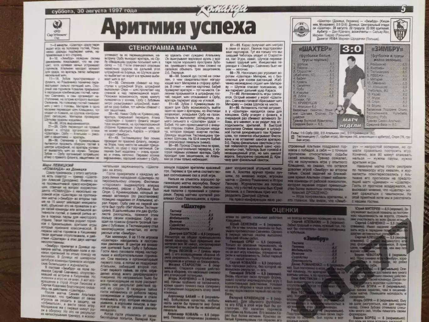 копия ,(7722) Шахтер Донецк-Зимбру Кишинев 28.08.1997