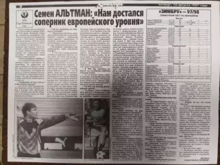 копия ,(7723) представление, соперник Шахтер Донецк - Зимбру Кишинев 14.08.1997