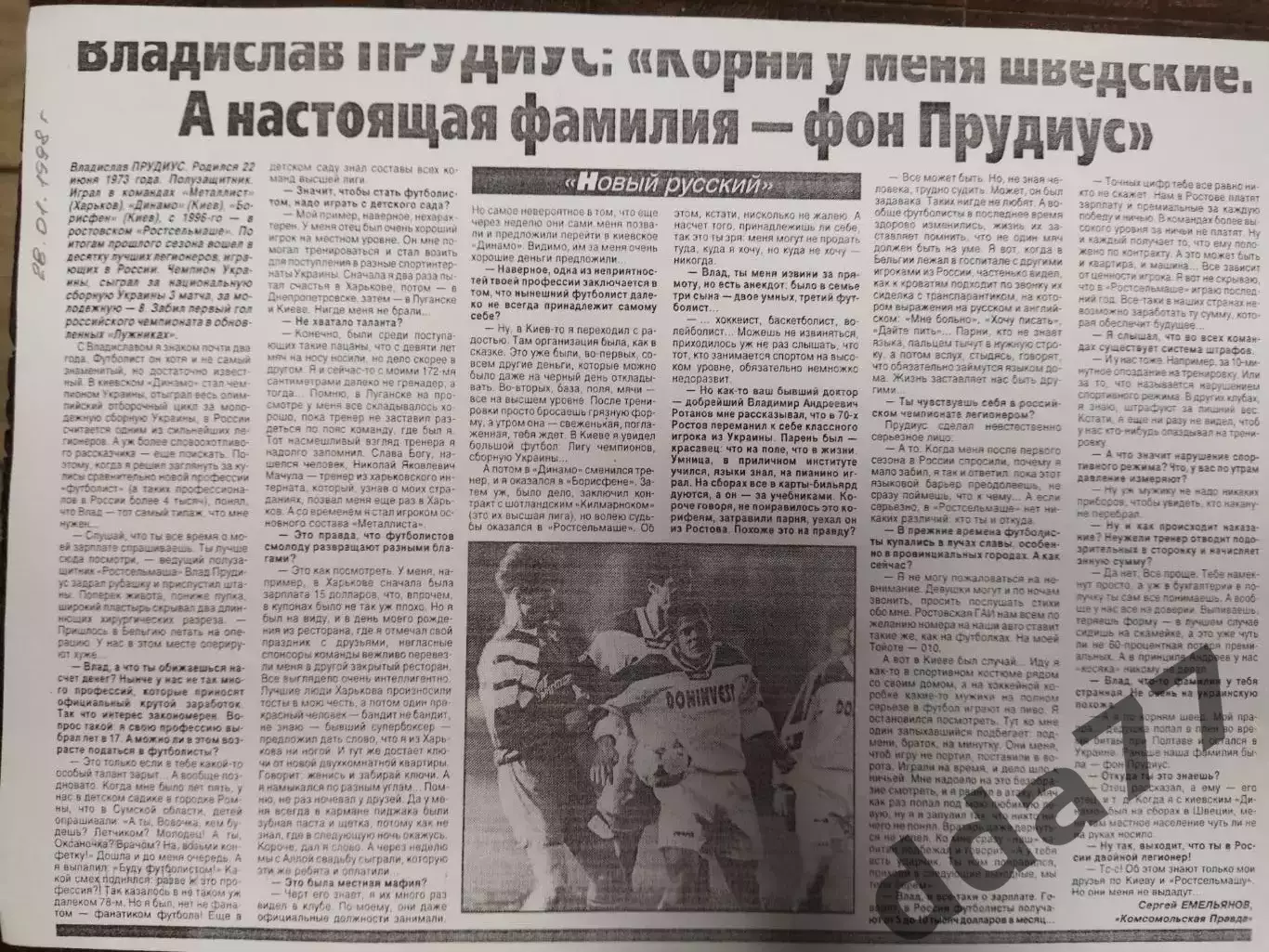 копия ,(7726) Владислав Прудиус 28.01.1998
