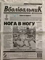 газета Вболівальник №15, 16.04. 2026