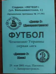 (7729) Днепр-2 Днепропетровск - Динамо-2 Киев 25.05.2001