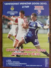 (7733) Динамо Киев -Таврия Симферополь 25.07.2009