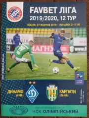 (7747) Динамо Киев - Карпаты Львов 27.10.2019