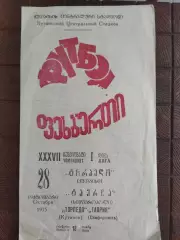 (7744)Торпедо Кутаиси - Таврия Симферополь 28.10.1975