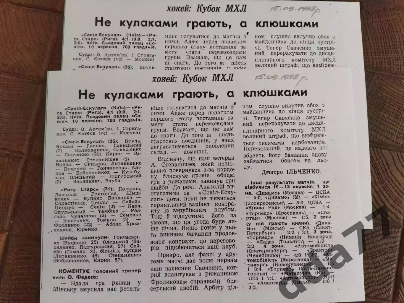 (7740) хоккей,копия. отчёт с матча: Сокол Киев- Рига Старс 10.09.1992