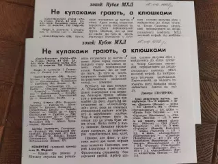 (7740) хоккей,копия. отчёт с матча: Сокол Киев- Рига Старс 10.09.1992