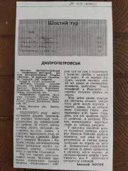 копия ,(7738) Днепр Днепропетровск - Нефтяник Ахтырка 30.03.1992