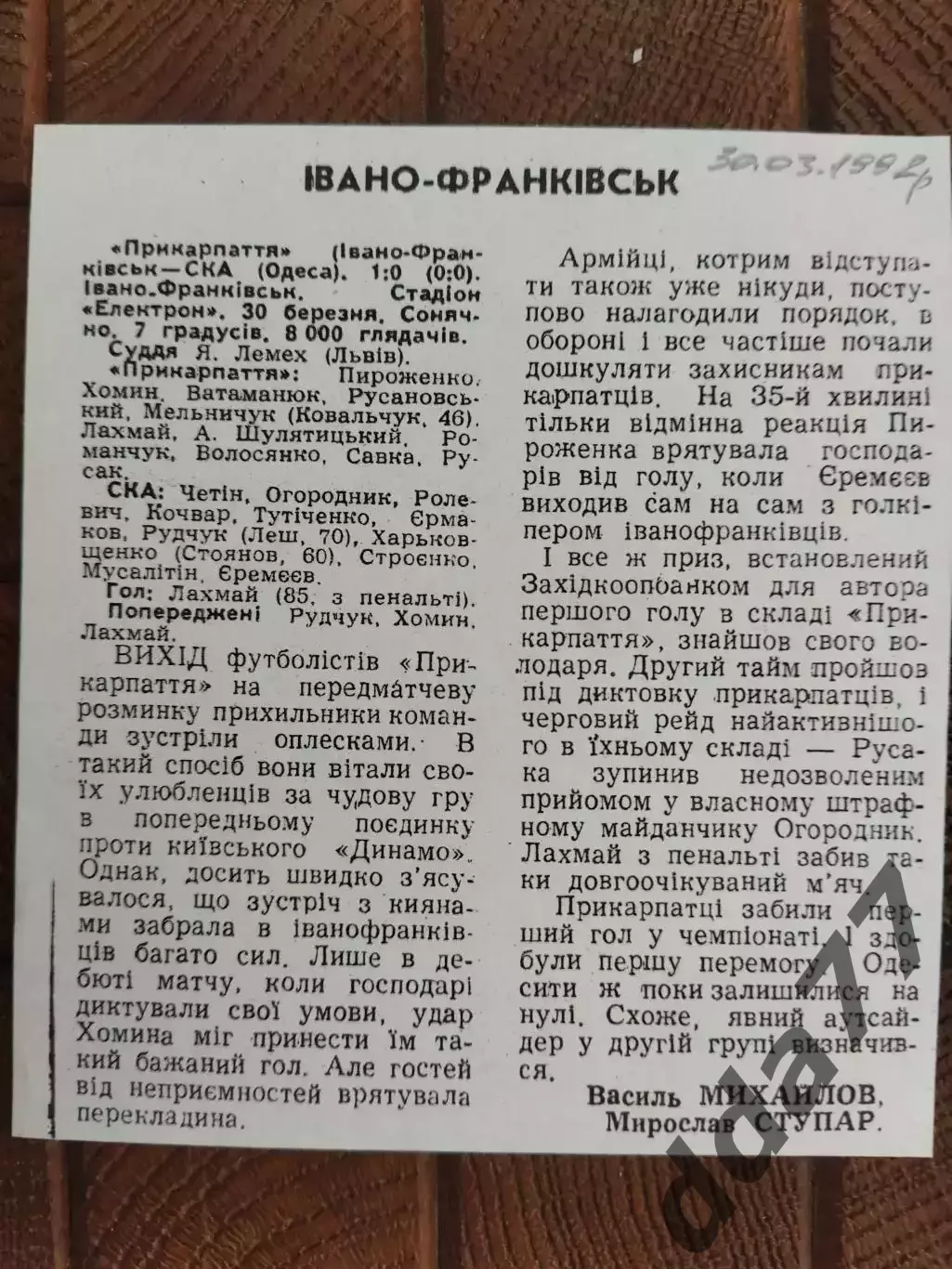 копия ,(7738) Прикарпатье И-Ф - СКА Одесса 30.03.1992