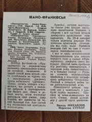 копия ,(7738) Прикарпатье И-Ф - СКА Одесса 30.03.1992