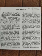 копия ,(7738) Темп Шепетовка - Металлург Запорожье 18.03.1992
