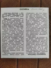 копия ,(7736) Нефтяник Ахтырка - Буковина Черновцы 18.03.1992