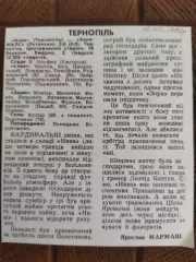копия ,(7736) Нива Тернополь - Заря-МАЛС Луганск 18.03.1992