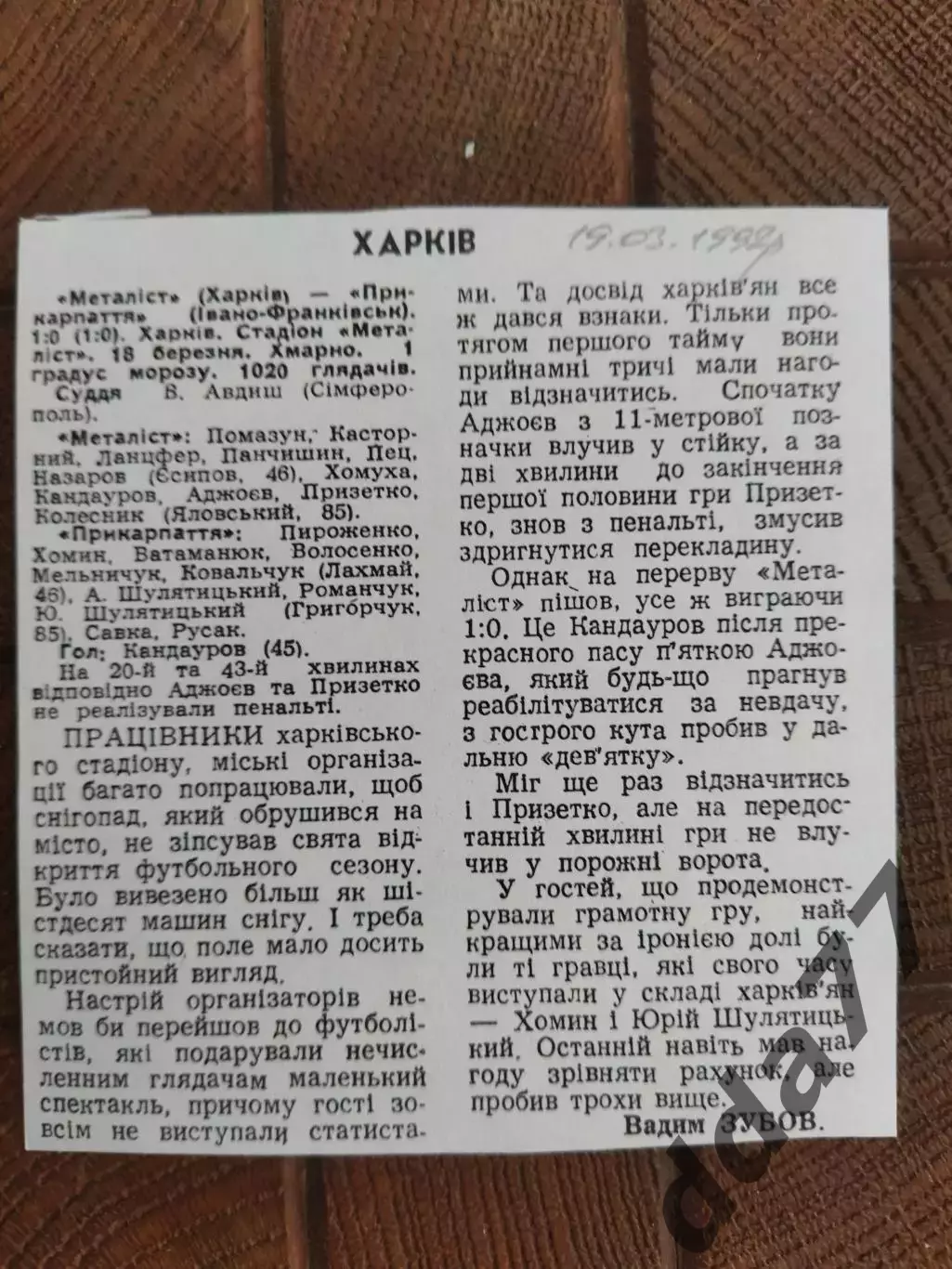 копия ,(7736) Металлист Харьков - Прикарпатье Ивано-Франковск 18.03.1992