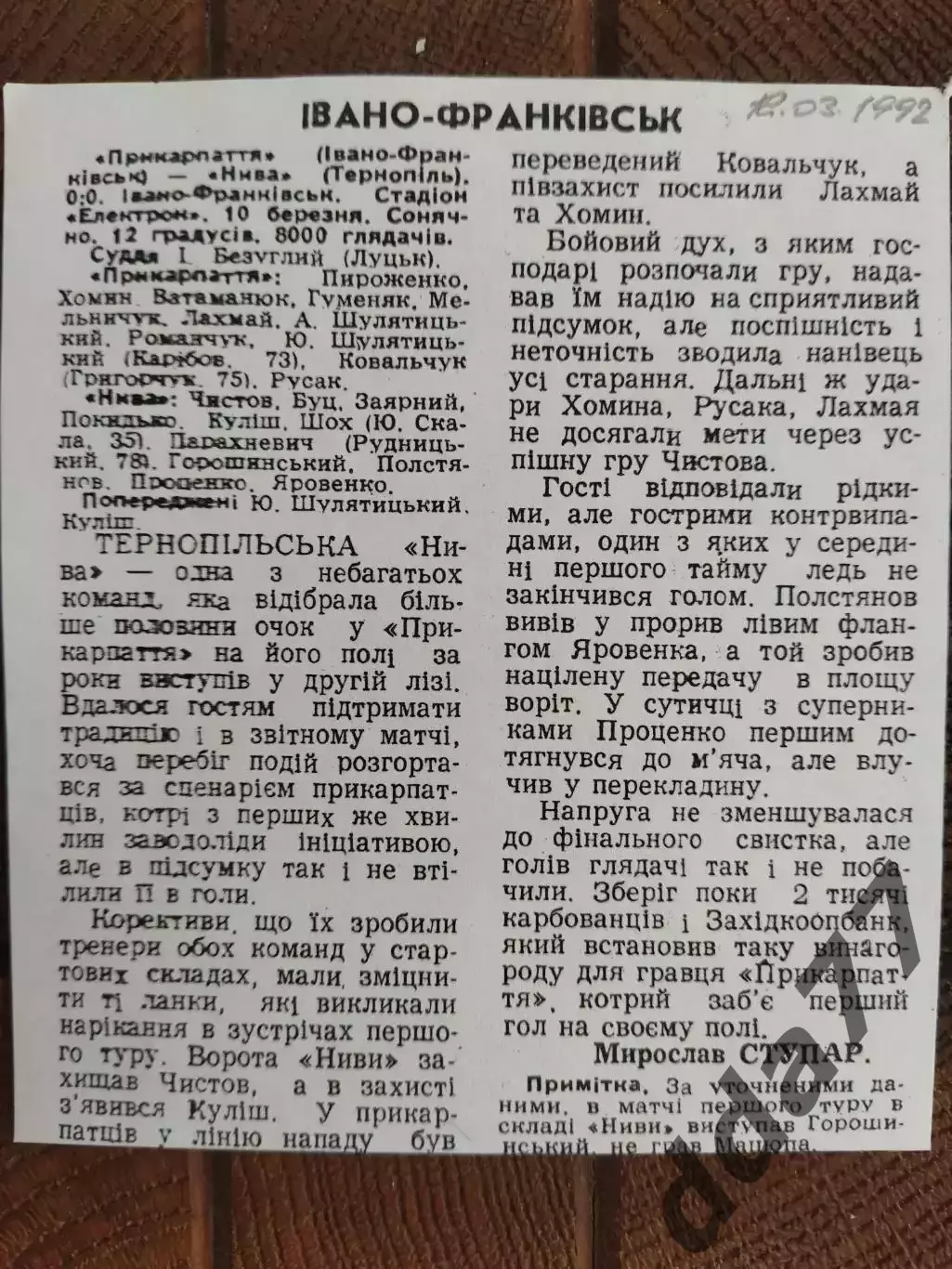 копия ,(7734) Прикарпатье Ивано-Франковск - Нива Тернополь 10.03.1992