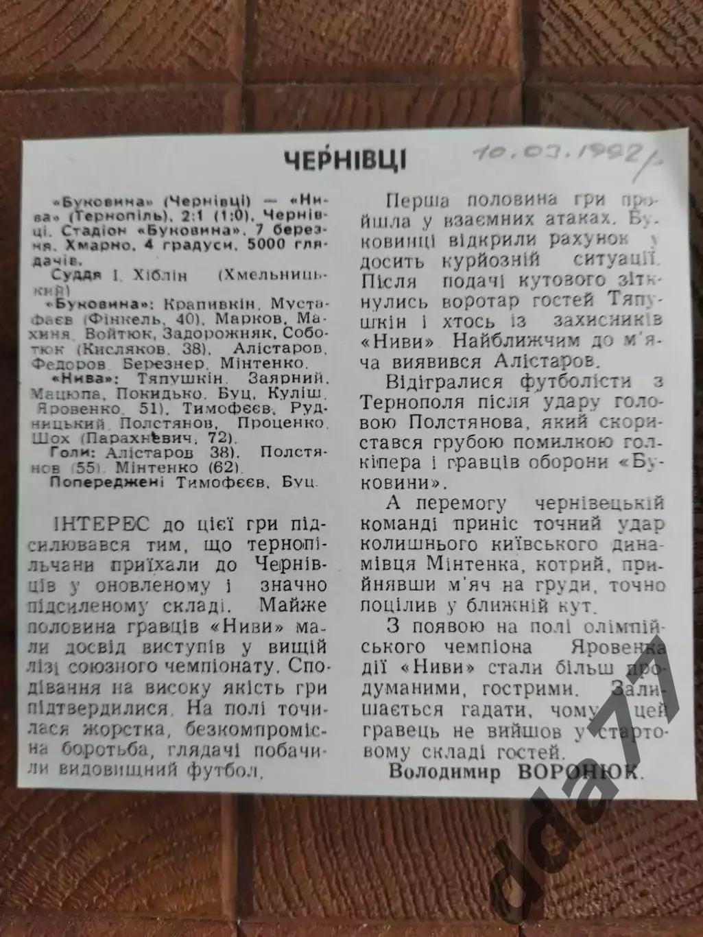 копия ,(7734) Буковина Черновцы - Нива Тернополь 7.03.1992