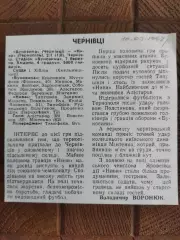 копия ,(7734) Буковина Черновцы - Нива Тернополь 7.03.1992
