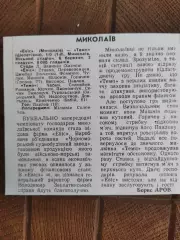 копия ,(7733) Эвис Николаев - Темп Шепетовка 6.03.1992