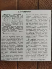 копия ,(7735) Металлург Запорожье - Шахтер Донецк 7.03.1992