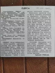 копия ,(7735) Черноморец Одесса - Темп Шепетовка 9.03.1992