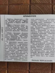 копия ,(7737) Кремень Кременчуг-Нива Винница 7.03.1992