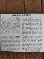 копия ,(7737) Прикарпатье Ивано-Франковск - Волынь Луцк 7.03.1992.