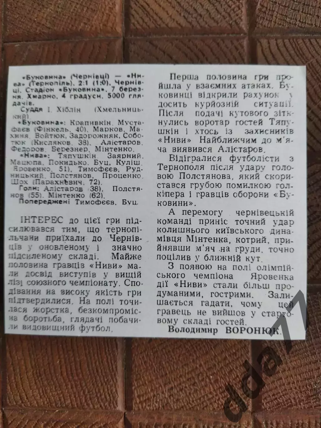 копия ,(7737) Буковина Черновцы - Нива Тернополь 7.03.1992.