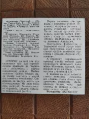 копия ,(7737) Буковина Черновцы - Нива Тернополь 7.03.1992.