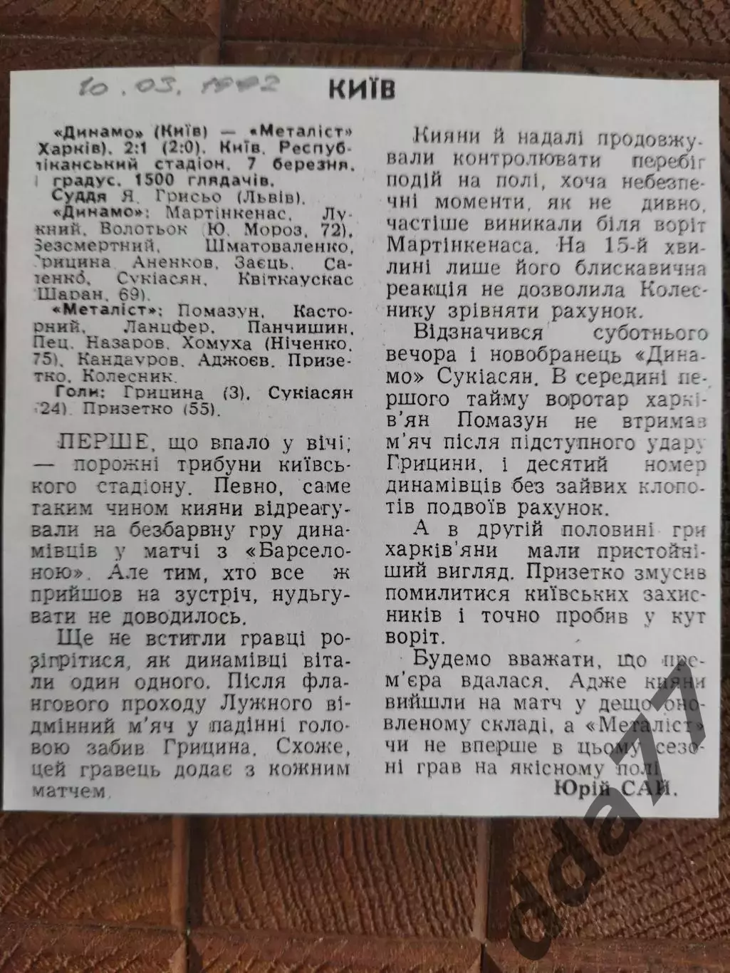 копия ,(7739) Динамо Киев - Металлист Харьков 7.03.1992.