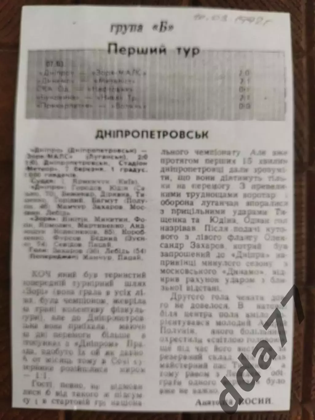 копия ,(7739) Днепр Днепропетровск - Заря-Луганск 7.03.1992.