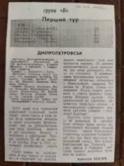копия ,(7739) Днепр Днепропетровск - Заря-Луганск 7.03.1992.