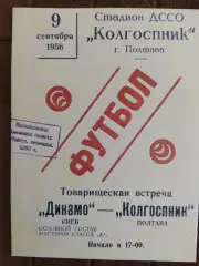 копия ,(7749) Динамо Киев - Колхозник Полтава 9.09.1956.