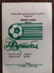 (7751) Карпаты Львов - Динамо Киев 19.06.1994